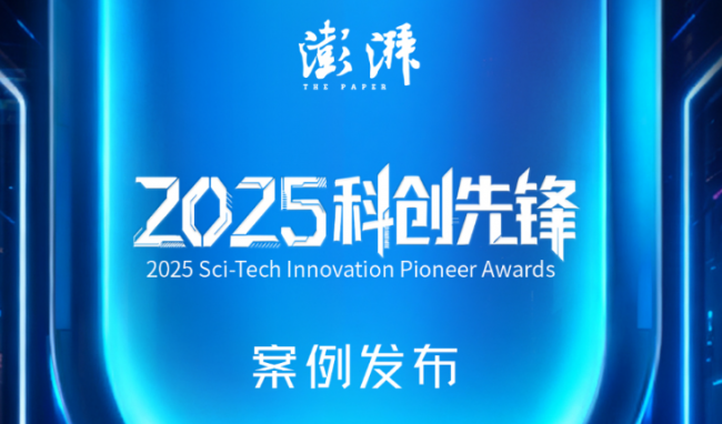 2025澎湃科创先锋案例揭晓,深企 十方融海入选