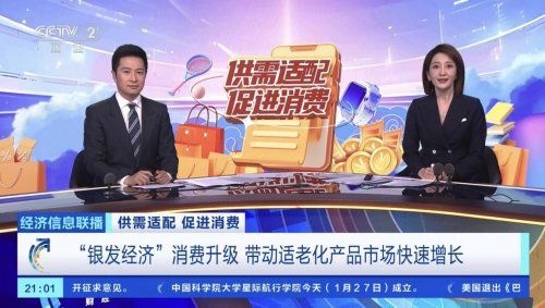 银发经济“智变”，开启养老新“享”法新闻配图